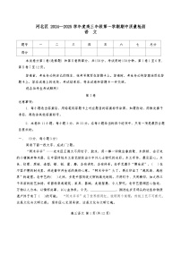 天津市河北区2024-2025学年高三上学期11月期中考试语文试卷（Word版附答案）