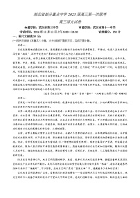 湖北省部分重点中学2024-2025学年高三上学期第一次联考语文试卷（Word版附答案）