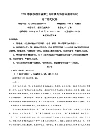 湖北省部分高中联考协作体2024-2025学年高二上学期11月期中考试语文试卷（Word版附解析）