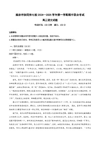 江苏省南京市协同体七校2024-2025学年高三上学期期中联合考试语文试题