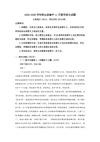 广东省清远市阳山县高中联考2024-2025学年高一上学期11月月考语文试题