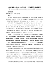 合肥市第八中学2024-2025学年高一上学期期中检测语文试卷(含答案)