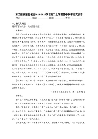 浙江省浙东北名校2024-2025学年高二上学期期中联考语文试卷(含答案)