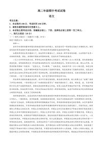 广东省部分重点高中2024～2025学年高二(上)期中语文试卷(含答案)