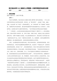 浙江省台州市2025届高三(上)第一次教学质量评估月考语文试卷(含答案)