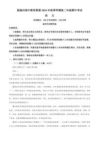 湖北省恩施州高中教育联盟2024～2025学年高二(上)期中联考语文试卷(含答案)