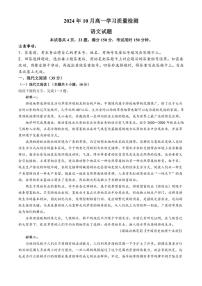 山东省济南市历城第二中学2024～2025学年高一(上)10月学习质量检测语文试卷(含答案)