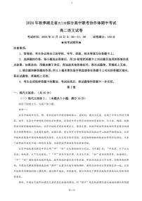 湖北省天门市部分高中联考协作体2024～2025学年高二(上)期中语文试卷(含答案)