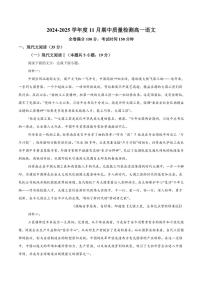 安徽省鼎尖教育2024～2025学年高一(上)期中语文试卷(含答案)