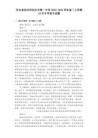 河北省沧州市泊头市第一中学2024～2025学年高二(上)10月月考语文试卷(含答案)