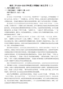 江西省南昌市第二中学2024-2025学年高三上学期期中考试语文试题