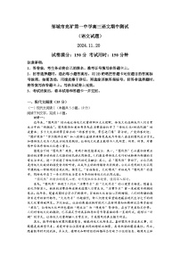 山东省济宁市邹城市兖矿第一中学2024-2025学年高三上学期期中测试语文试题