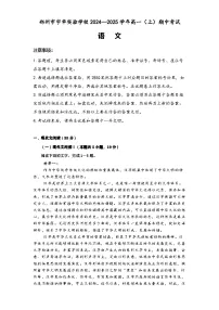 河南省郑州市宇华实验学校2024-2025学年高一上学期11月期中考试语文试题