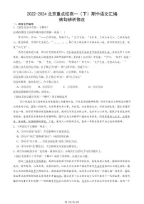 2022-2024北京重点校高一（下）期中真题语文汇编：病句辨析修改