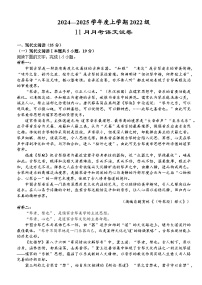 湖北省荆州市沙市中学2024-2025学年高三上学期11月月考语文试题（含答案）