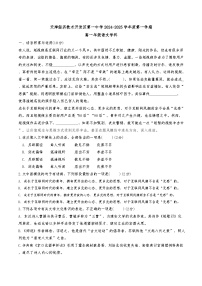 天津市滨海新区天津经济技术开发区第一中学2024-2025学年高一上学期11月期中语文试题