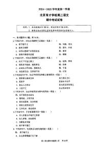 北京市育才学校2024—2025学年高二上学期期中考试语文试卷+