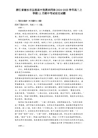 浙江省丽水市五校高中发展共同体2024-2025学年高二上学期11月期中考试语文试题