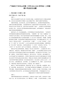 广东省江门市台山市第一中学2024-2025学年高一上学期期中考试语文试题