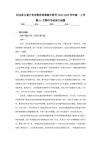 河北省石家庄市辛集市普通高中联考2024-2025学年高一上学期11月期中考试语文试题