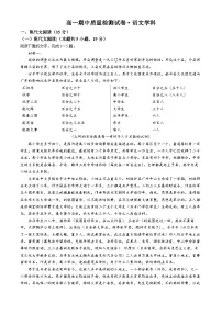 江苏省南通市启东市部分学校2024-2025学年高一上学期期中考试语文试题