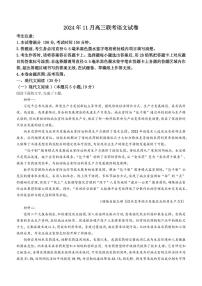 九师联盟2025届高三上学期11月考-语文试题+答案