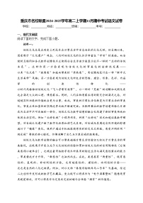 重庆市名校联盟2024-2025学年高二上学期11月期中考试语文试卷(含答案)