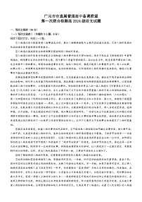 四川省广元市直属学校2024-2025学年高一上学期11月期中考试语文试题