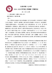 吉林省长春市第十七中学2024-2025学年高二上学期期中考试语文试题