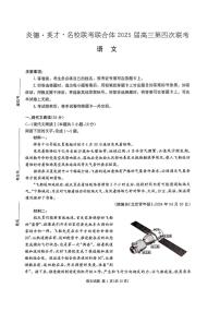 湖南省炎德英才名校联考联合体2024-2025学年高三上学期第四次月考语文试题