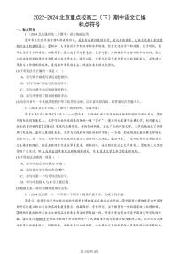 2022-2024北京重点校高二（下）期中真题语文汇编：标点符号