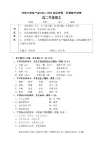 2024北京北师大实验中学高二（上）期中语文试卷