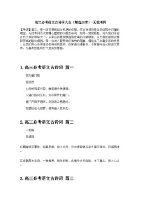 高三必考语文古诗词大全（精选20首） 学案-高考语文专题