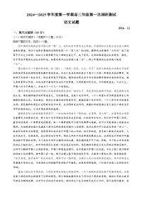 江苏省淮安市2025届高三上学期高考第一次调研测试语文试题+答案