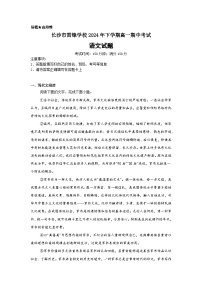 湖南省长沙市雷锋学校2024-2025学年高一上学期12月期中考试语文试题