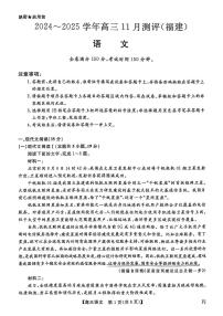 2025届福建省金科大联考高三上学期11月测评语文试题