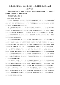 北京市通州区2024-2025学年高一上学期期中考试语文试卷（Word版附解析）