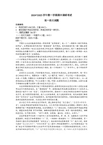 江苏省连云港市东海县2024-2025学年高一上学期期中考试语文试卷（Word版附答案）