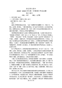 甘肃省兰州市西北师范大学附属中学2024-2025学年上学期期中考试高三语文试题