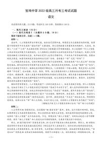 陕西省宝鸡市金台区宝鸡中学2024-2025学年高三上学期12月月考语文试题