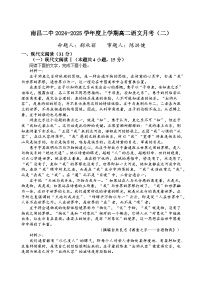 江西省南昌市第二中学2024-2025学年高二上学期第二次月考语文试题