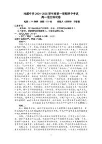 广东省汕头市潮阳区河溪中学2024-2025学年高一上学期11月期中考试语文试题