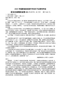 2025年1月福建省普通高中学业水平合格性考试语文仿真模拟卷03（春季高考适用）