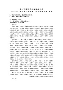 广东省惠州市惠阳区丰湖高级中学2024-2025学年高二上学期期中考试语文试题