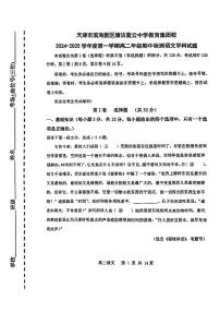天津市滨海新区塘沽紫云中学2024-2025学年高二上学期11月期中考试语文试题