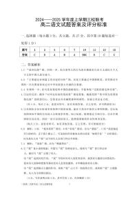 吉林省长春市十一高中等三校2024-2025学年高二上学期期中联考语文试题