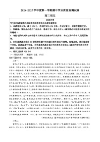 江苏省南通市海安高级中学2024-2025学年高二上学期期中考试语文试题