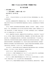 安徽省芜湖市第一中学2024-2025学年高二上学期期中考试语文试题（解析版）