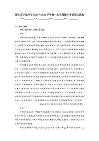 浙江省宁波中学2024—2025学年高一上学期期中考试语文试卷