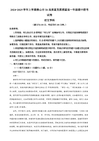 广东省佛山市S6高质量发展联盟2024-2025学年高一上学期期中联考语文试卷（解析版）-A4